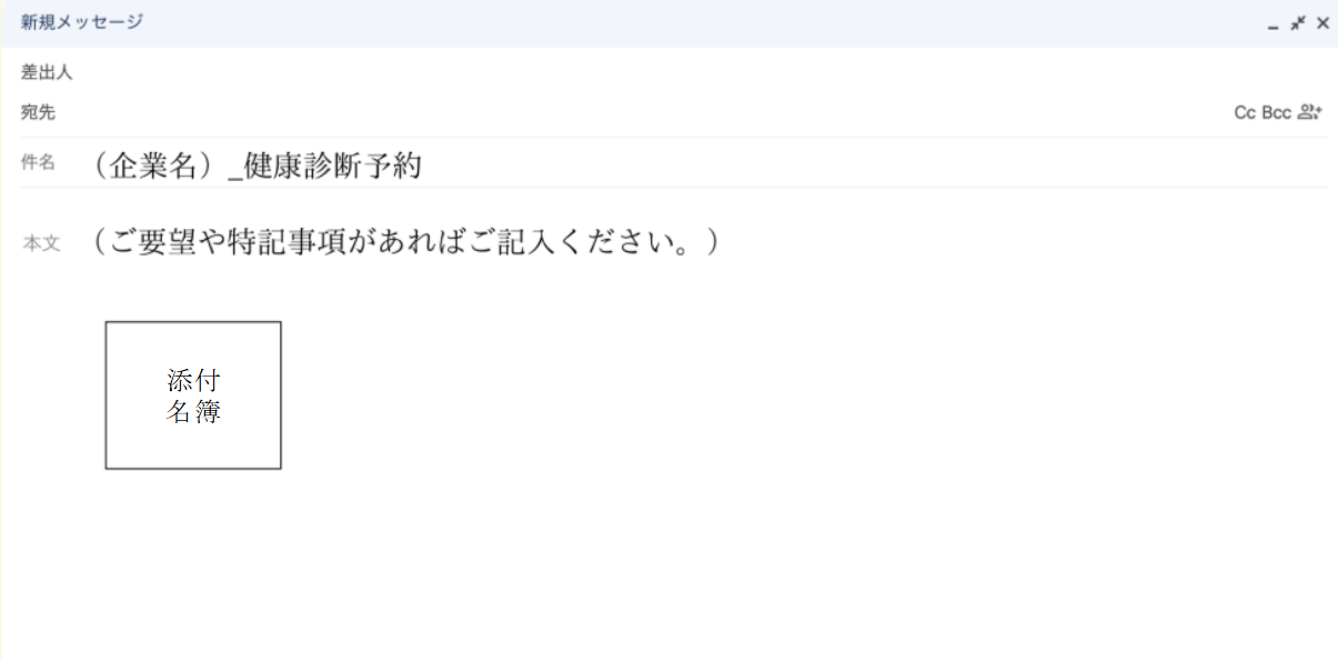 メール例_pc